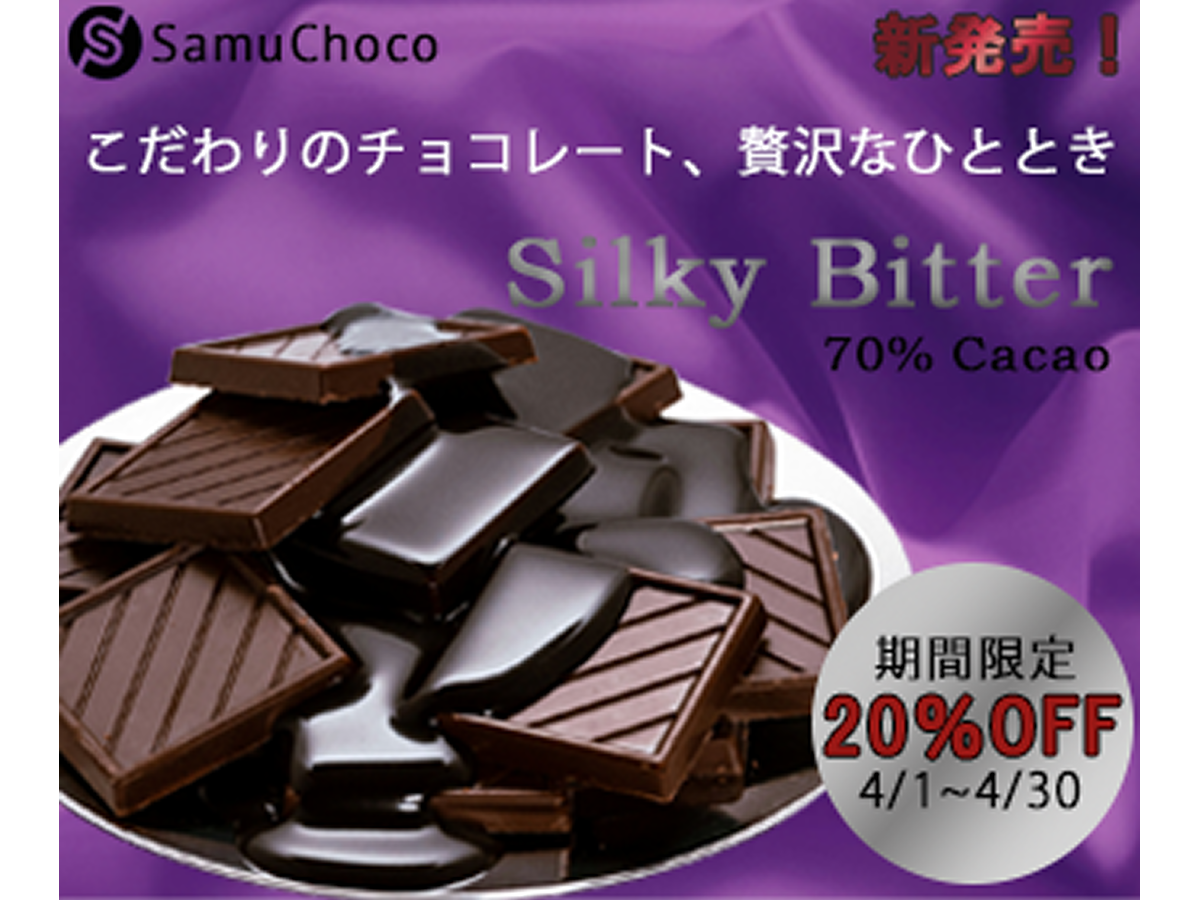 チョコレートの広告バナー